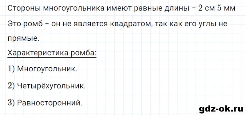 ГДЗ по математике 3 класс Рудницкая, Юдачева задание №33 страница 121 часть 2