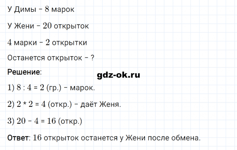 ГДЗ по математике 3 класс Рудницкая, Юдачева задание №33 страница 28 часть 2