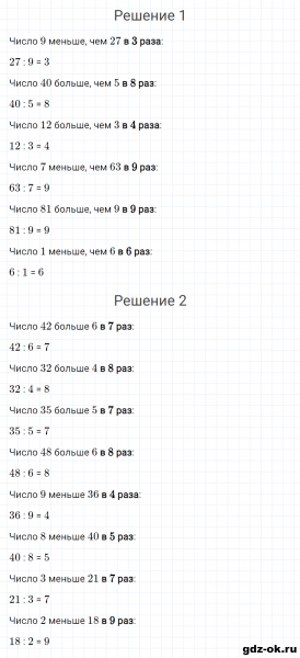 ГДЗ по математике 3 класс Рудницкая, Юдачева задание №33 страница 44 часть 2