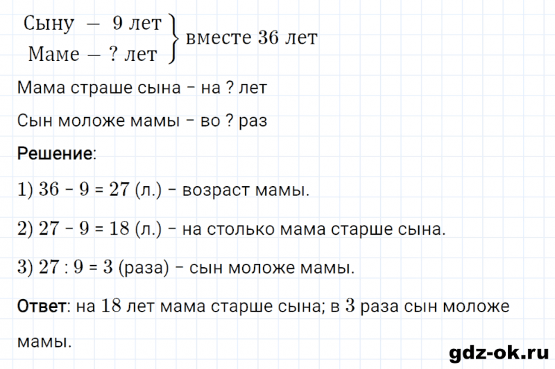 ГДЗ по математике 3 класс Рудницкая, Юдачева задание №33 страница 63 часть 2