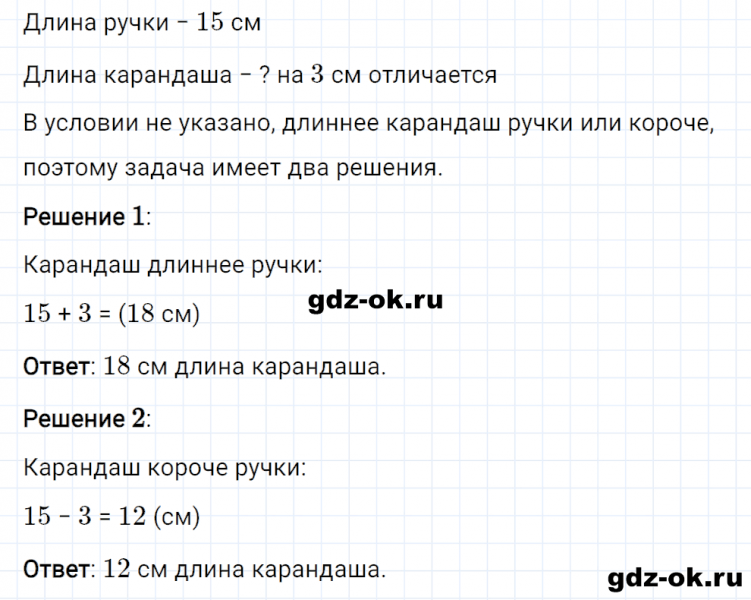 ГДЗ по математике 3 класс Рудницкая, Юдачева задание №33 страница 69 часть 1