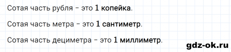 ГДЗ по математике 3 класс Рудницкая, Юдачева задание №33 страница 95 часть 2