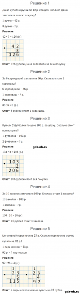 ГДЗ по математике 3 класс Рудницкая, Юдачева задание №34 страница 105 часть 2