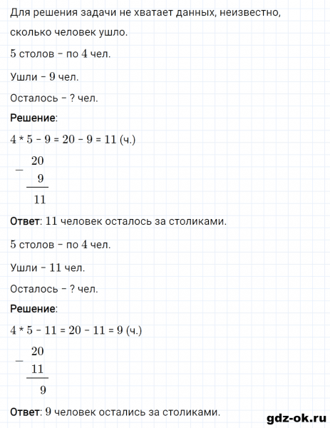 ГДЗ по математике 3 класс Рудницкая, Юдачева задание №34 страница 130 часть 2