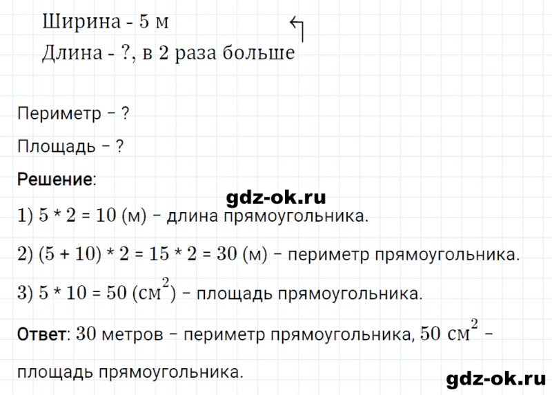 ГДЗ по математике 3 класс Рудницкая, Юдачева задание №34 страница 44 часть 2