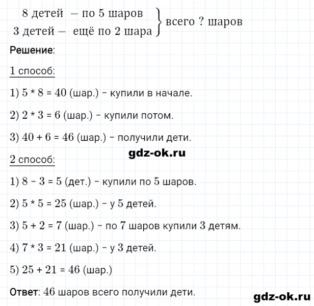 ГДЗ по математике 3 класс Рудницкая, Юдачева задание №34 страница 54 часть 2