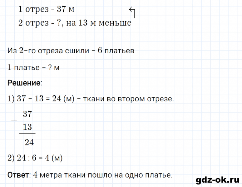ГДЗ по математике 3 класс Рудницкая, Юдачева задание №34 страница 64 часть 2
