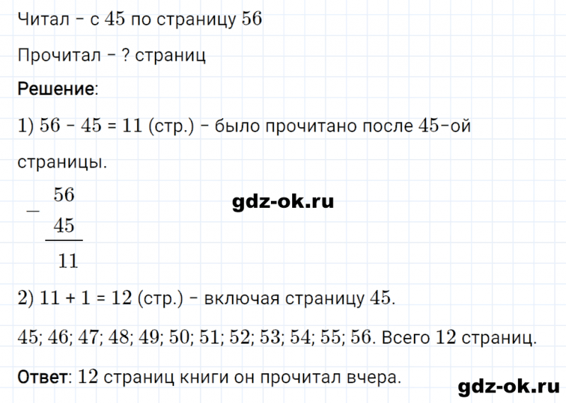 ГДЗ по математике 3 класс Рудницкая, Юдачева задание №34 страница 69 часть 1