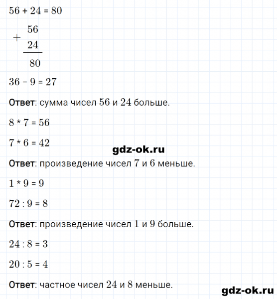 ГДЗ по математике 3 класс Рудницкая, Юдачева задание №35 страница 12 часть 1