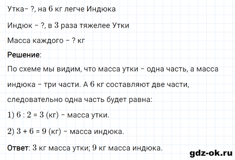 ГДЗ по математике 3 класс Рудницкая, Юдачева задание №35 страница 12 часть 2
