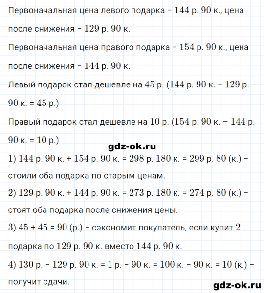 ГДЗ по математике 3 класс Рудницкая, Юдачева задание №35 страница 37 часть 2