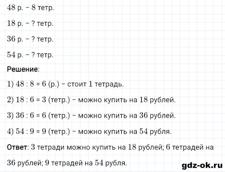 ГДЗ по математике 3 класс Рудницкая, Юдачева задание №35 страница 44 часть 2