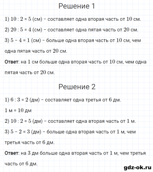 ГДЗ по математике 3 класс Рудницкая, Юдачева задание №35 страница 64 часть 2