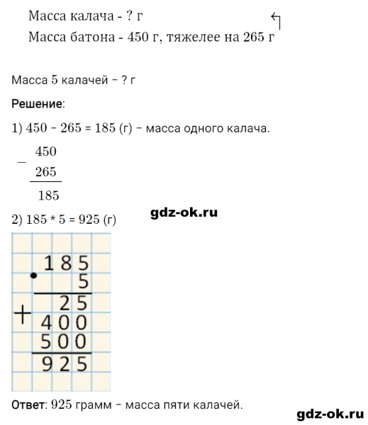 ГДЗ по математике 3 класс Рудницкая, Юдачева задание №35 страница 74 часть 2