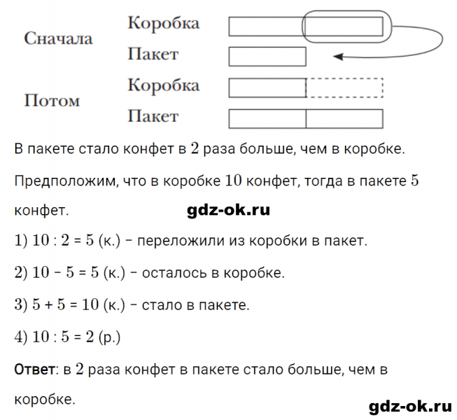 ГДЗ по математике 3 класс Рудницкая, Юдачева задание №36 страница 12 часть 2