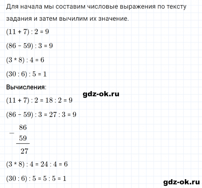 ГДЗ по математике 3 класс Рудницкая, Юдачева задание №36 страница 54 часть 2