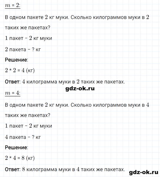 ГДЗ по математике 3 класс Рудницкая, Юдачева задание №36 страница 75 часть 2