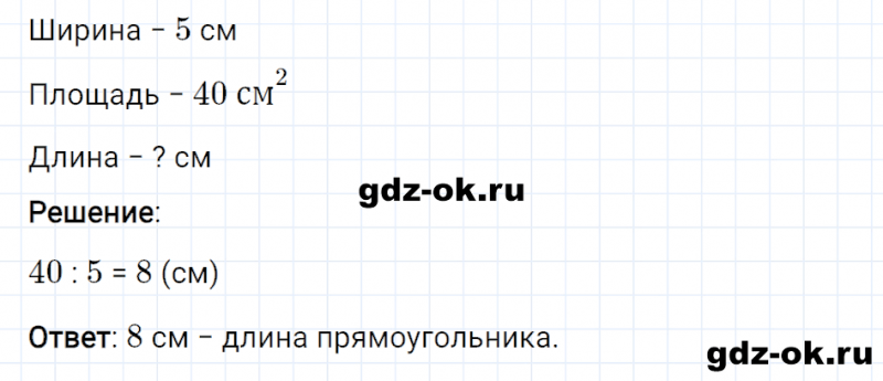 ГДЗ по математике 3 класс Рудницкая, Юдачева задание №37 страница 12 часть 1