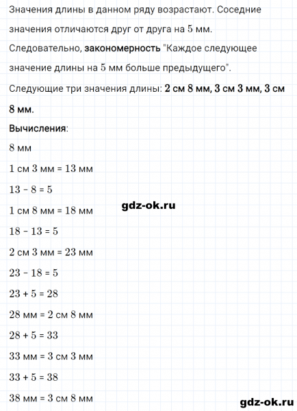 ГДЗ по математике 3 класс Рудницкая, Юдачева задание №37 страница 54 часть 2