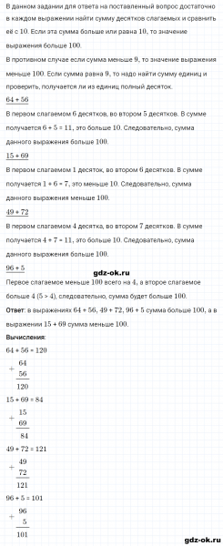 ГДЗ по математике 3 класс Рудницкая, Юдачева задание №37 страница 77 часть 1