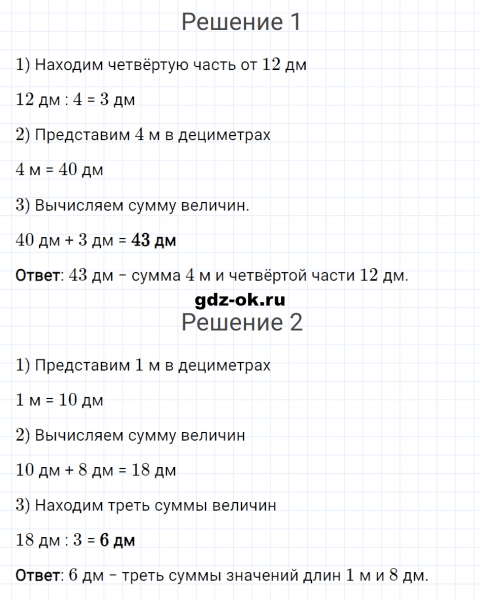 ГДЗ по математике 3 класс Рудницкая, Юдачева задание №38 страница 13 часть 1