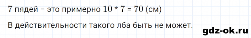 ГДЗ по математике 3 класс Рудницкая, Юдачева задание №38 страница 75 часть 2