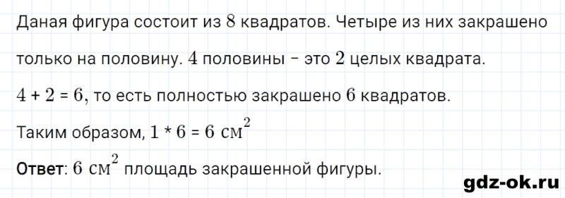 ГДЗ по математике 3 класс Рудницкая, Юдачева задание №38 страница 77 часть 1