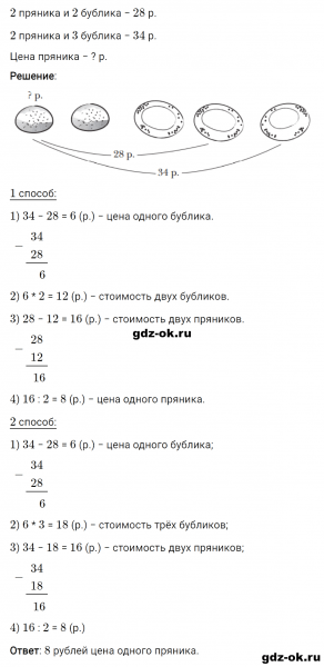 ГДЗ по математике 3 класс Рудницкая, Юдачева задание №39 страница 75 часть 2