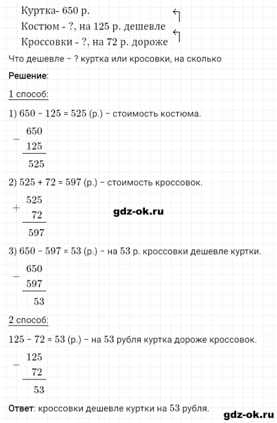 ГДЗ по математике 3 класс Рудницкая, Юдачева задание №39 страница 97 часть 2