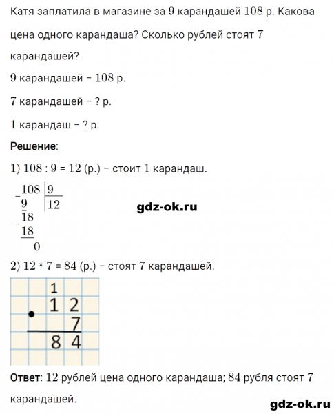 ГДЗ по математике 3 класс Рудницкая, Юдачева задание №4 страница 108 часть 2
