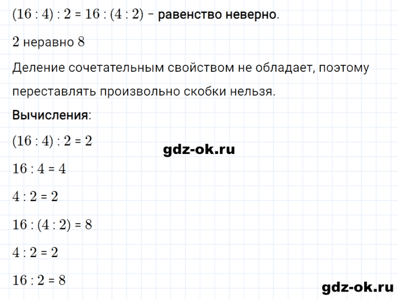ГДЗ по математике 3 класс Рудницкая, Юдачева задание №4 страница 116 часть 1