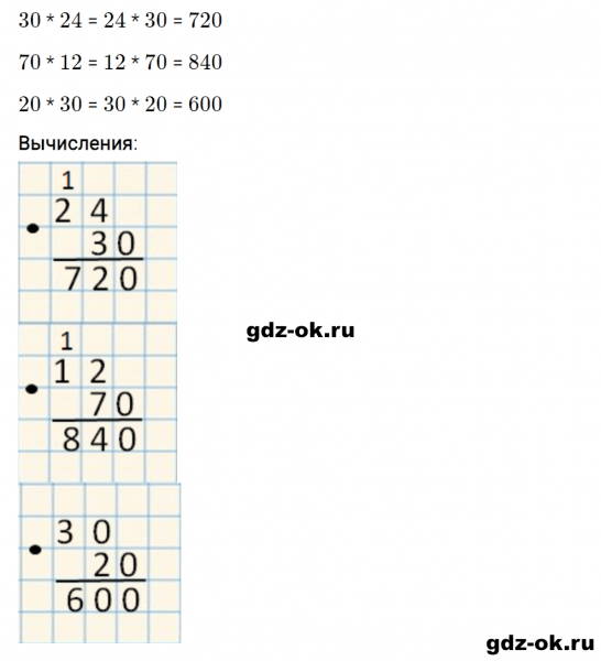 ГДЗ по математике 3 класс Рудницкая, Юдачева задание №4 страница 116 часть 2