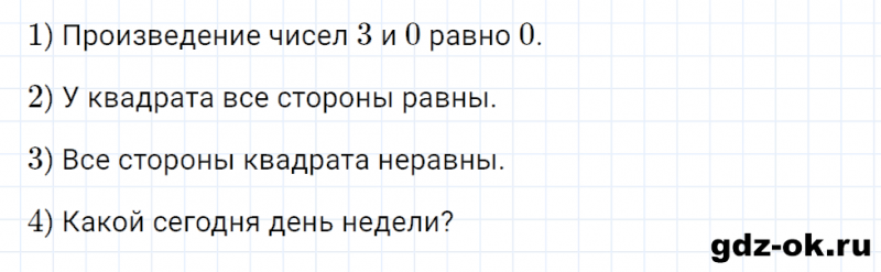 ГДЗ по математике 3 класс Рудницкая, Юдачева задание №4 страница 124 часть 1