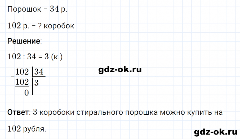 ГДЗ по математике 3 класс Рудницкая, Юдачева задание №4 страница 132 часть 2