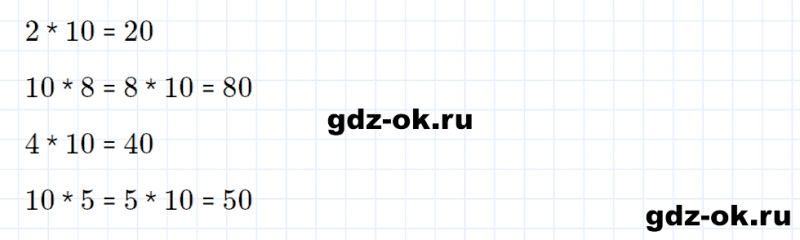 ГДЗ по математике 3 класс Рудницкая, Юдачева задание №4 страница 29 часть 2