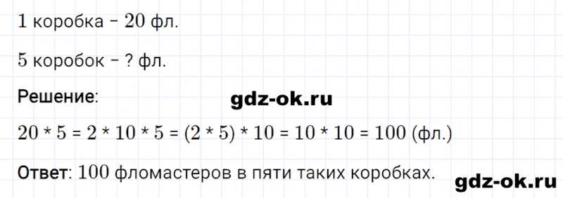 ГДЗ по математике 3 класс Рудницкая, Юдачева задание №4 страница 38 часть 2