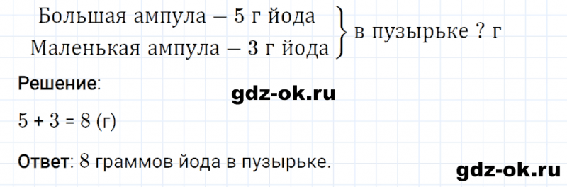 ГДЗ по математике 3 класс Рудницкая, Юдачева задание №4 страница 47 часть 1