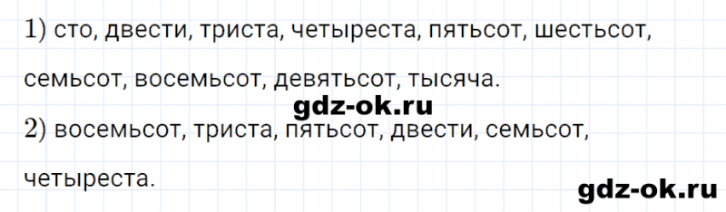 ГДЗ по математике 3 класс Рудницкая, Юдачева задание №4 страница 5 часть 1