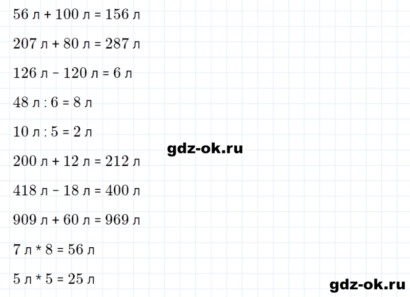 ГДЗ по математике 3 класс Рудницкая, Юдачева задание №4 страница 55 часть 1