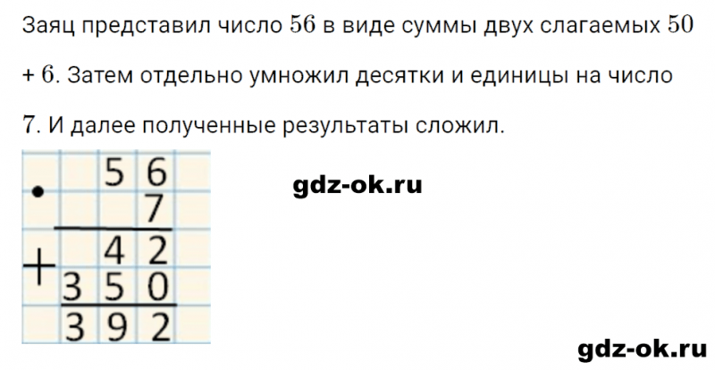 ГДЗ по математике 3 класс Рудницкая, Юдачева задание №4 страница 56 часть 2