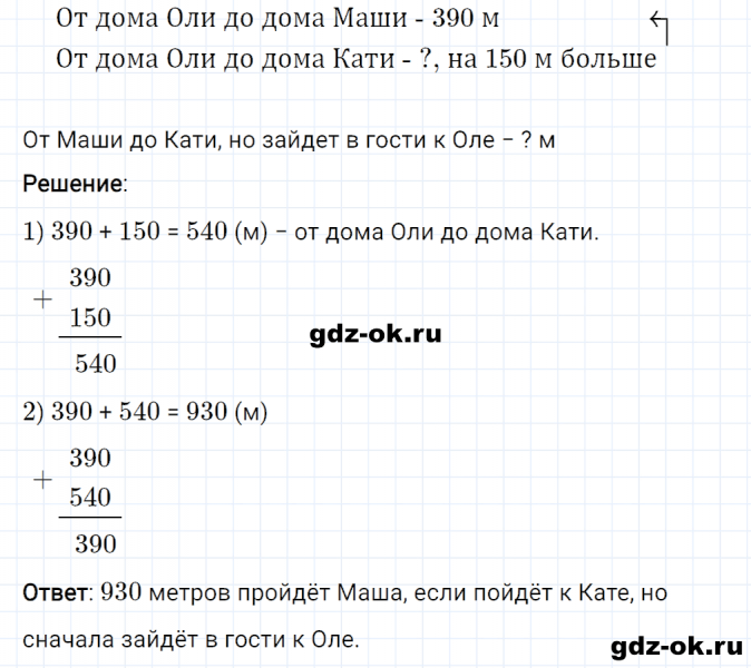 ГДЗ по математике 3 класс Рудницкая, Юдачева задание №4 страница 63 часть 1