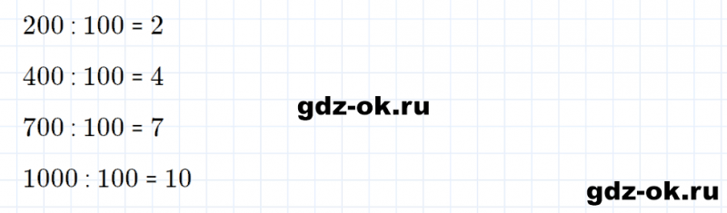 ГДЗ по математике 3 класс Рудницкая, Юдачева задание №4 страница 81 часть 2