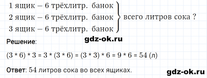 ГДЗ по математике 3 класс Рудницкая, Юдачева задание №4 страница 90 часть 1