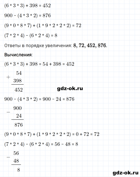 ГДЗ по математике 3 класс Рудницкая, Юдачева задание №4 страница 95 часть 1