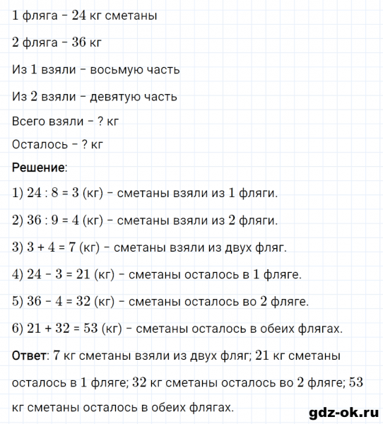ГДЗ по математике 3 класс Рудницкая, Юдачева задание №43 страница 76 часть 2