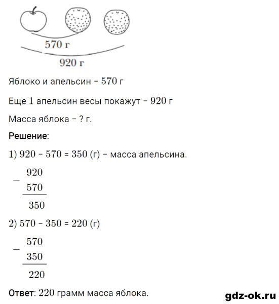 ГДЗ по математике 3 класс Рудницкая, Юдачева задание №44 страница 76 часть 2
