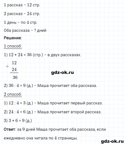 ГДЗ по математике 3 класс Рудницкая, Юдачева задание №45 страница 66 часть 2