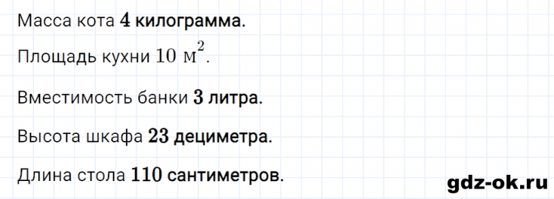 ГДЗ по математике 3 класс Рудницкая, Юдачева задание №45 страница 76 часть 2