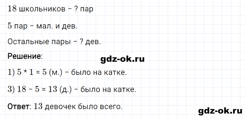 ГДЗ по математике 3 класс Рудницкая, Юдачева задание №46 страница 66 часть 2