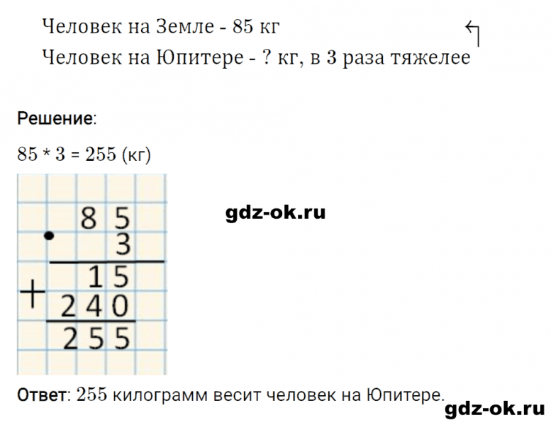 ГДЗ по математике 3 класс Рудницкая, Юдачева задание №46 страница 76 часть 2